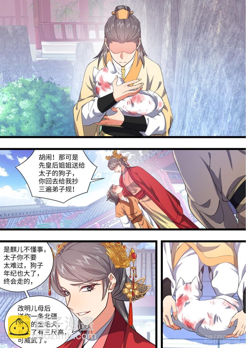 第148章.往日结缘（二）-第386话