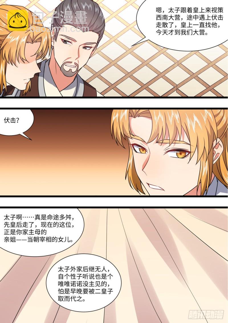 第149章.往日结缘（四）-第388话