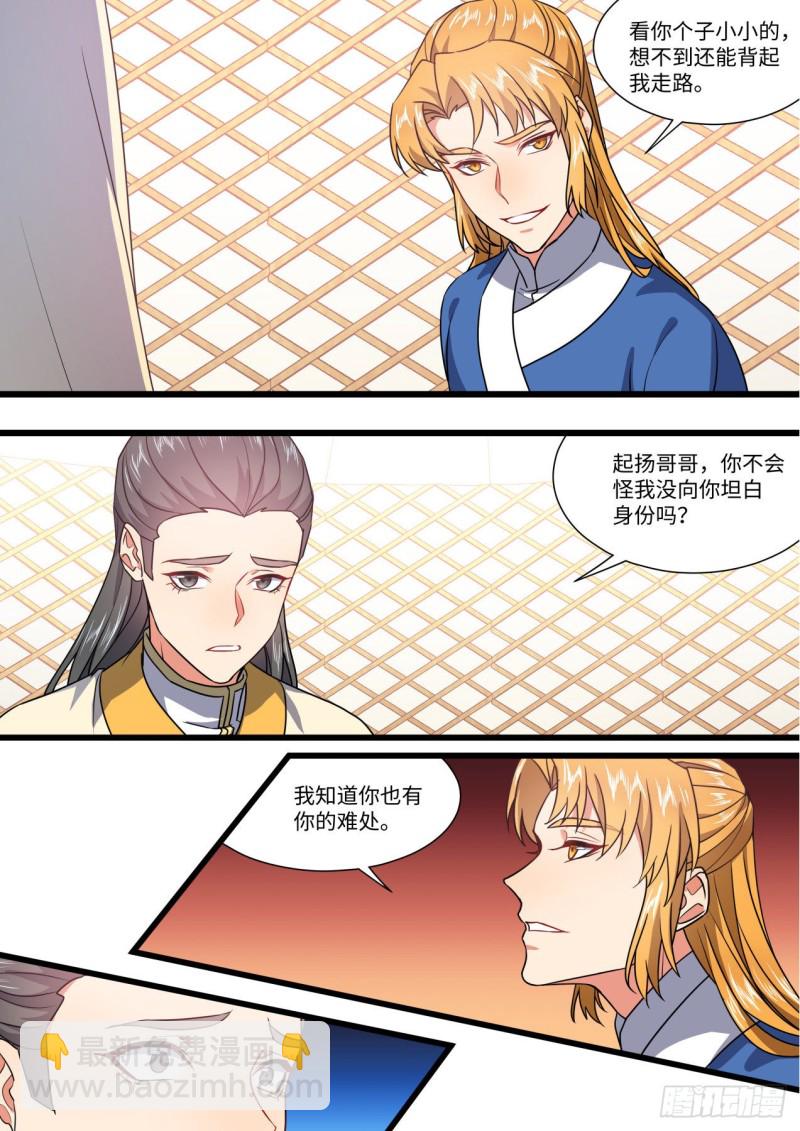 第149章.往日结缘（四）-第388话