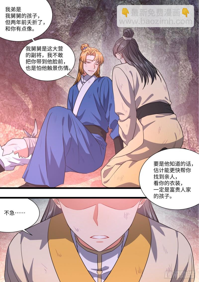 第149章.往日结缘（四）-第388话