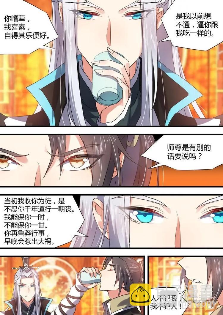 第46话 第26章 招蜂引蝶﹙上﹚-第46话