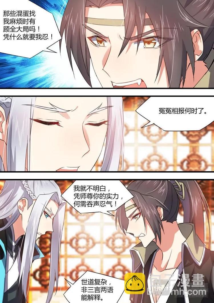 第46话 第26章 招蜂引蝶﹙上﹚-第46话