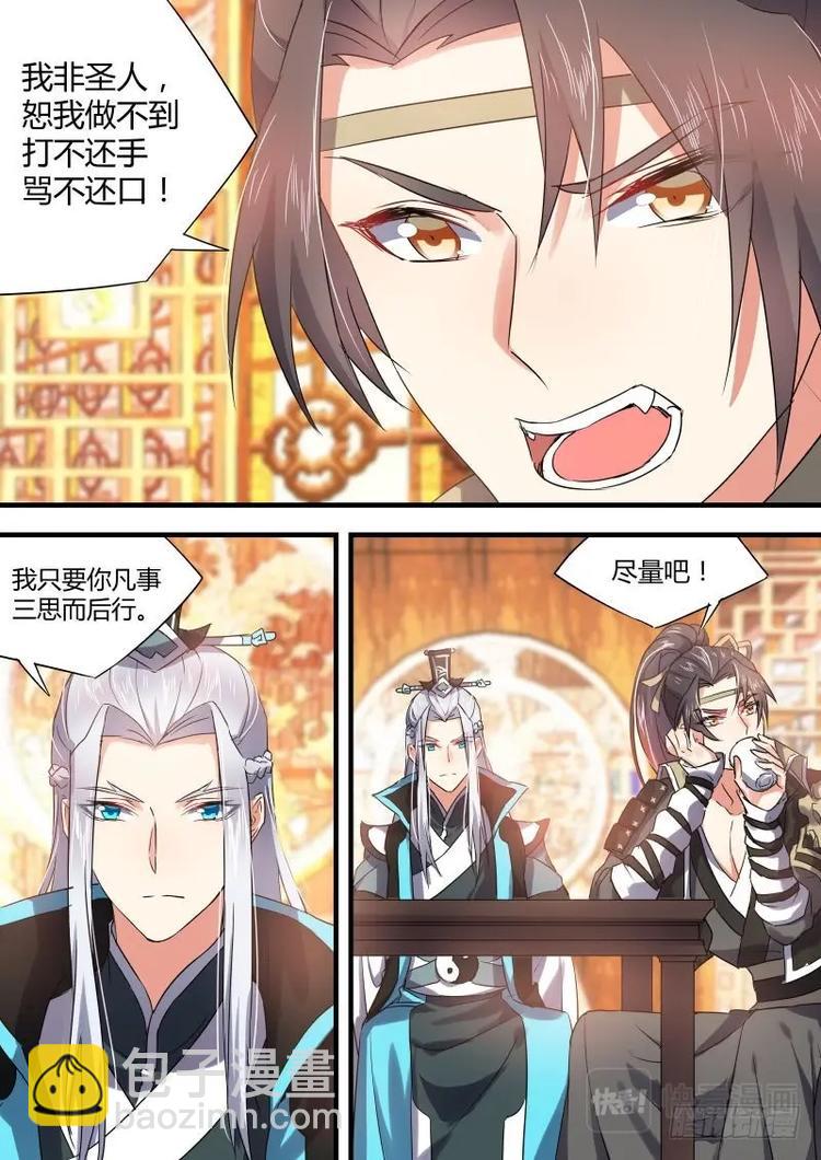 第46话 第26章 招蜂引蝶﹙上﹚-第46话