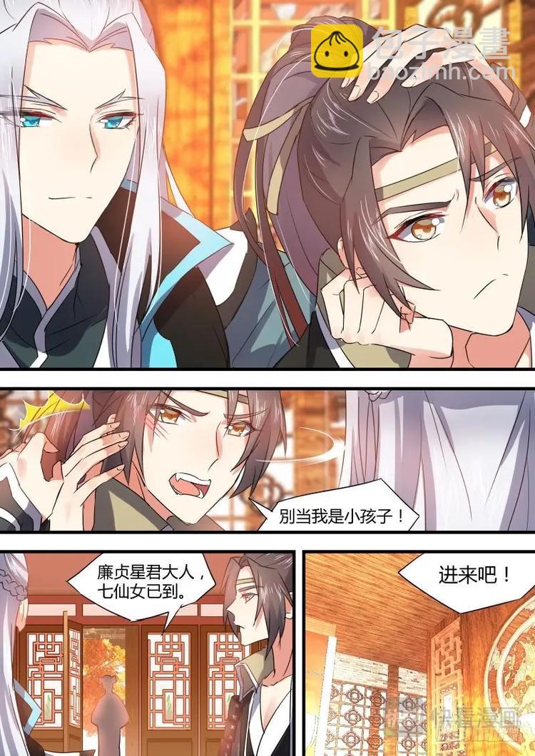 第46话 第26章 招蜂引蝶﹙上﹚-第46话