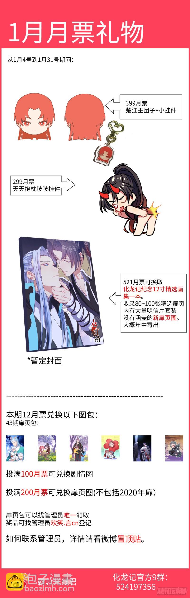 第164章.巨门降世（上）-第426话