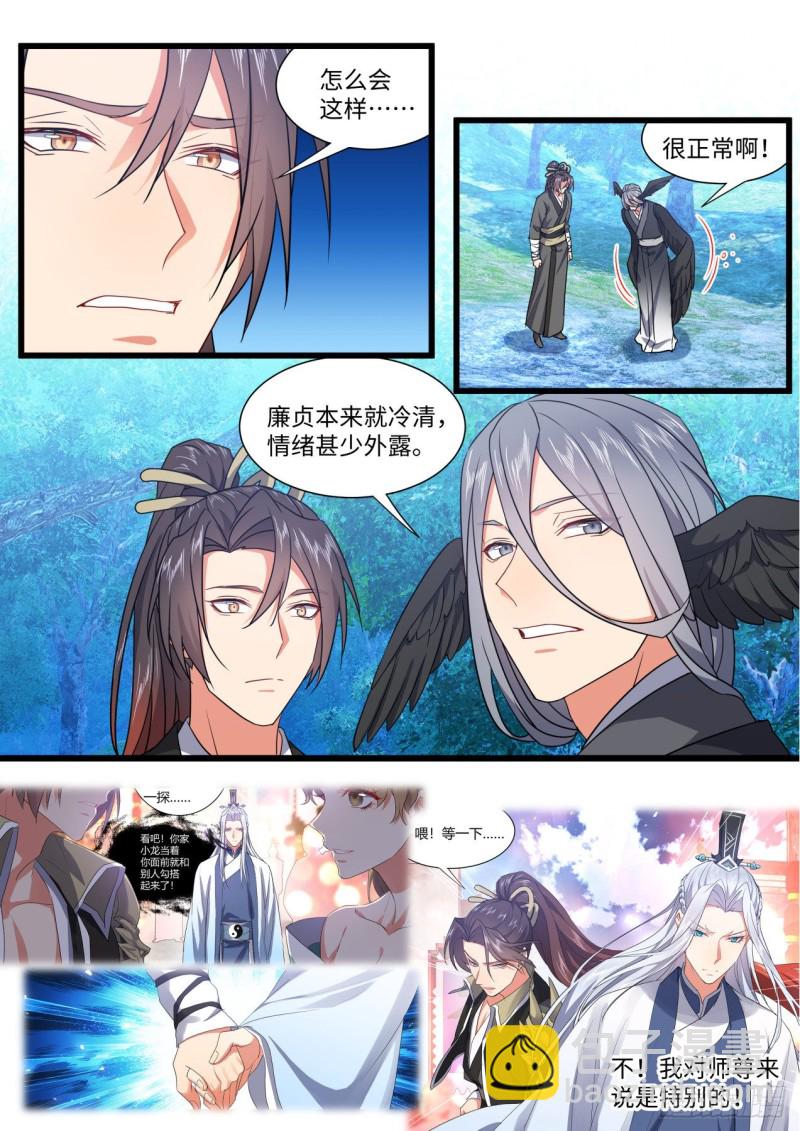 第164章.巨门降世（上）-第426话