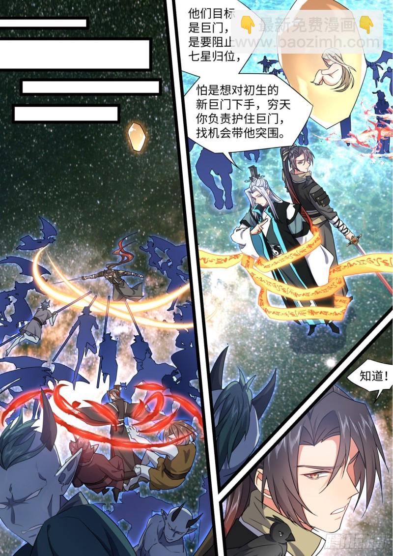 第164章.巨门降世（下）-第428话