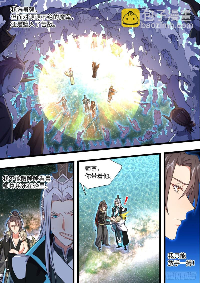 第164章.巨门降世（下）-第428话