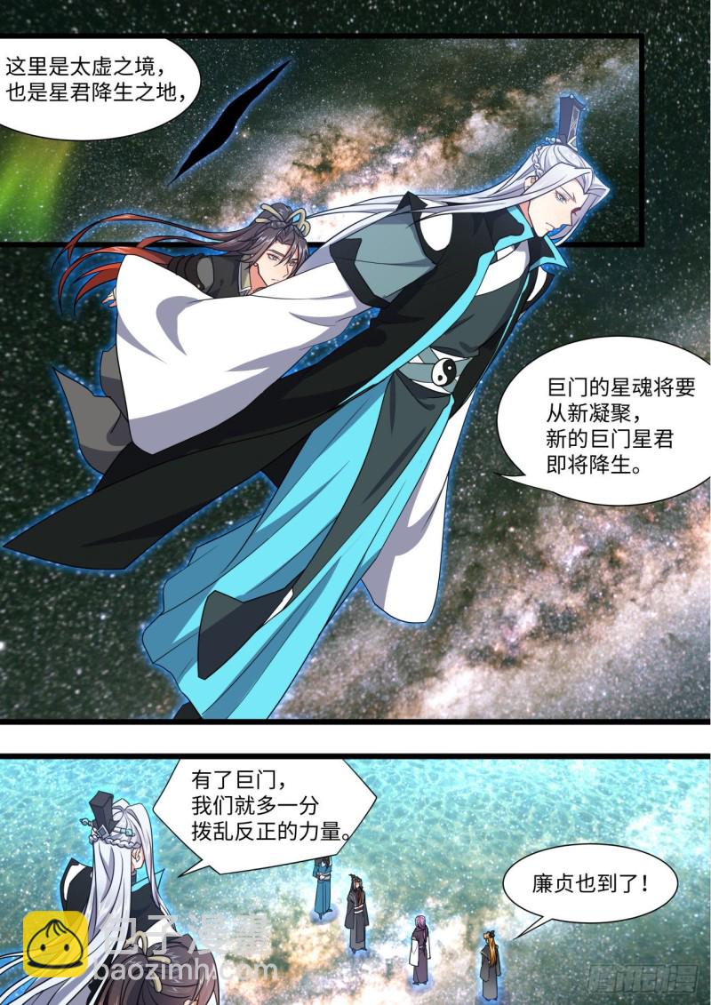 第164章.巨门降世（下）-第428话