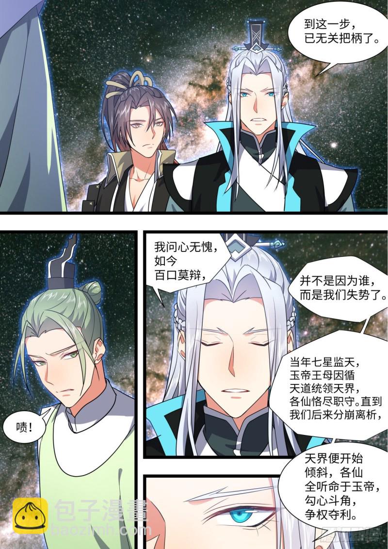 第164章.巨门降世（下）-第428话