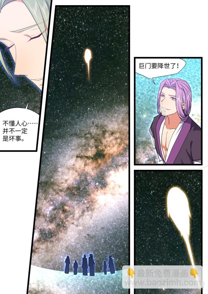 第164章.巨门降世（下）-第428话