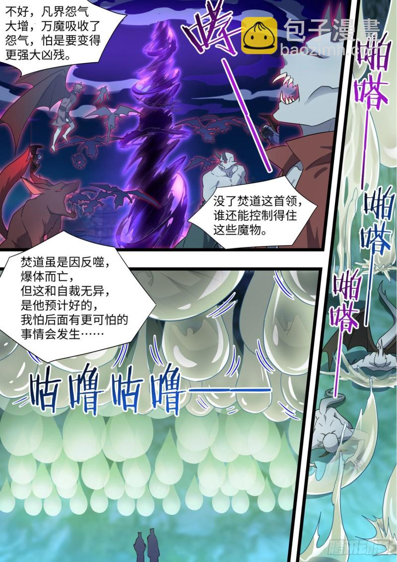 第165章.混沌所图（上）-第430话