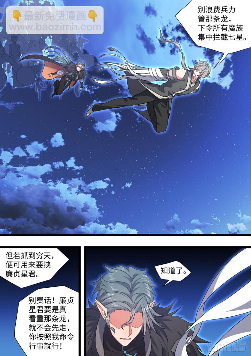 第165章.混沌所图（上）-第430话