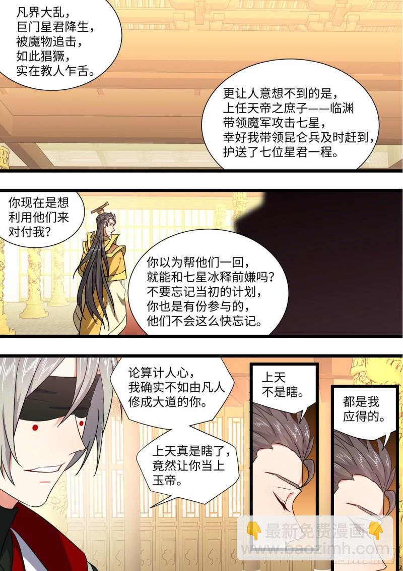 第165章.混沌所图（下）-第432话