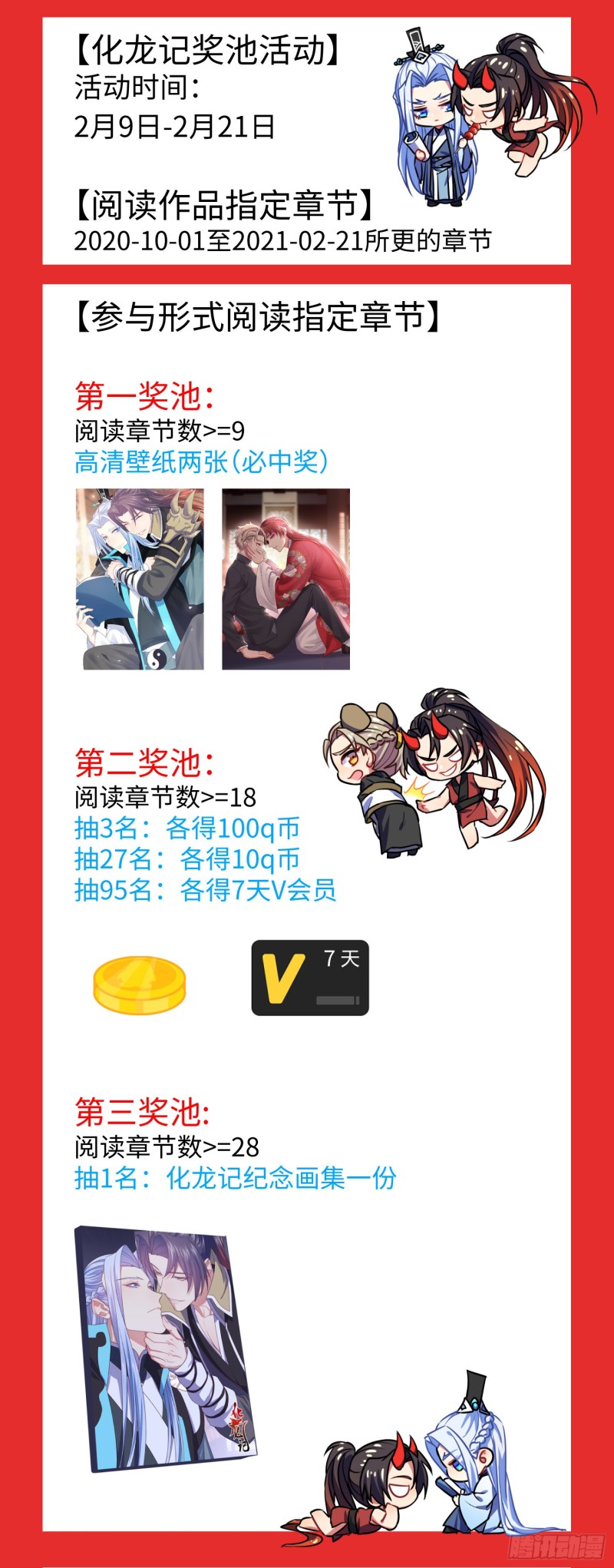 春节活动 请假条-第436话