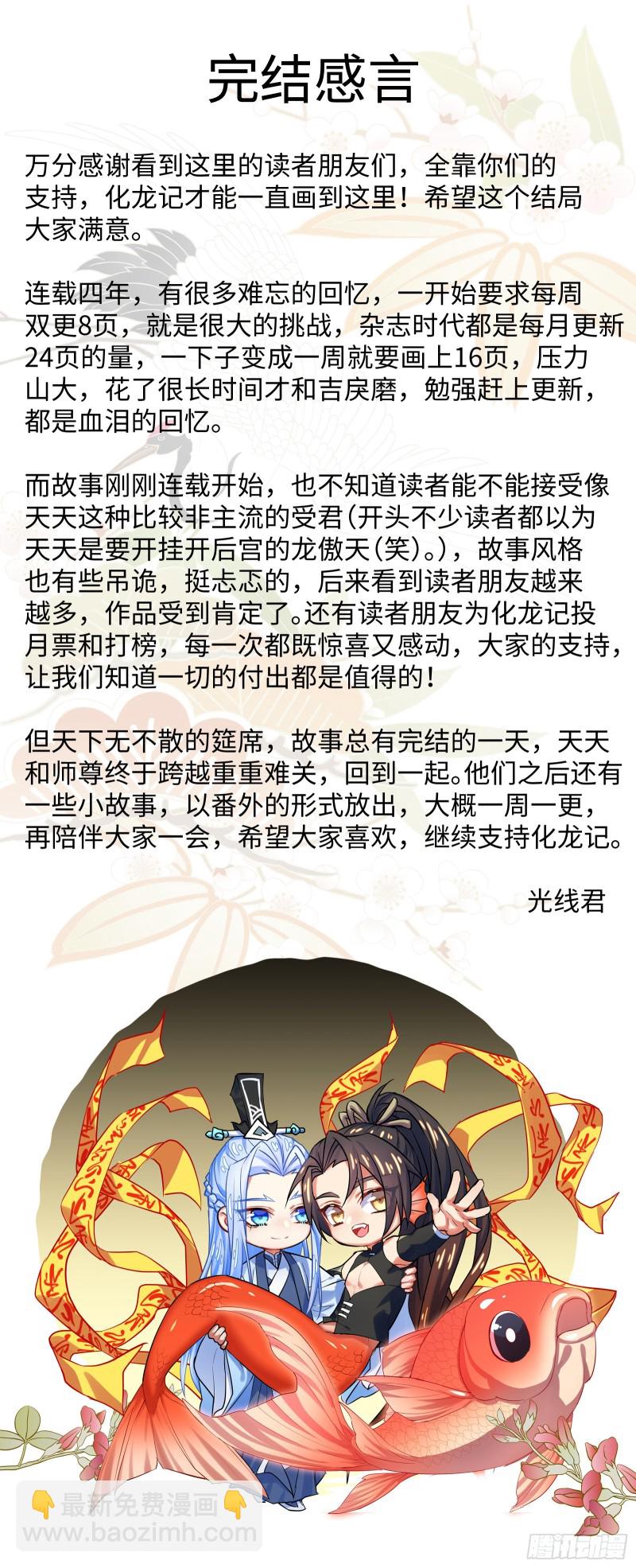 第169章.完结篇（下）-第444话