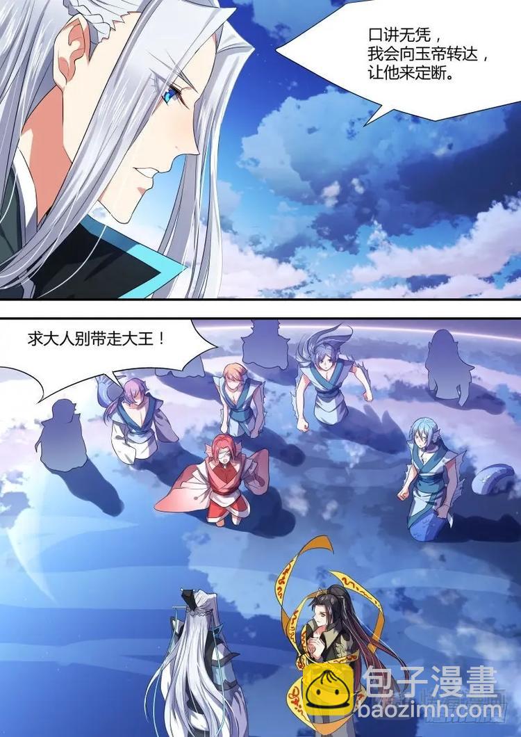 第6话 第五章 天道循环﹙上﹚-第6话