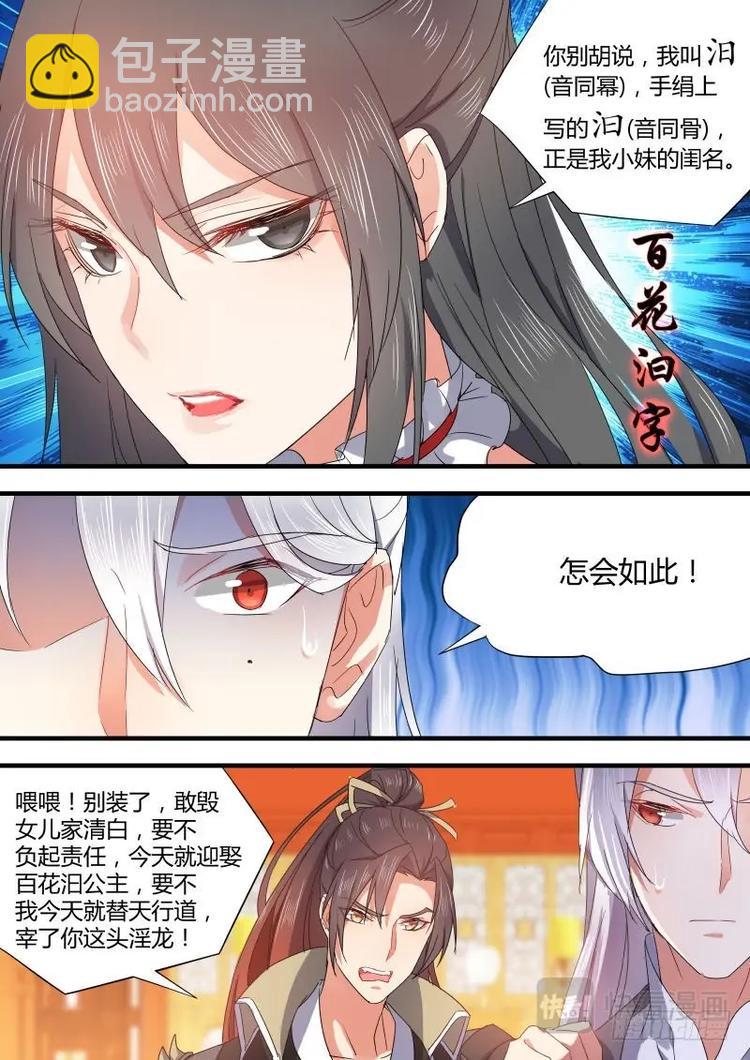 第76话 第41章 请君入瓮﹙上﹚-第76话