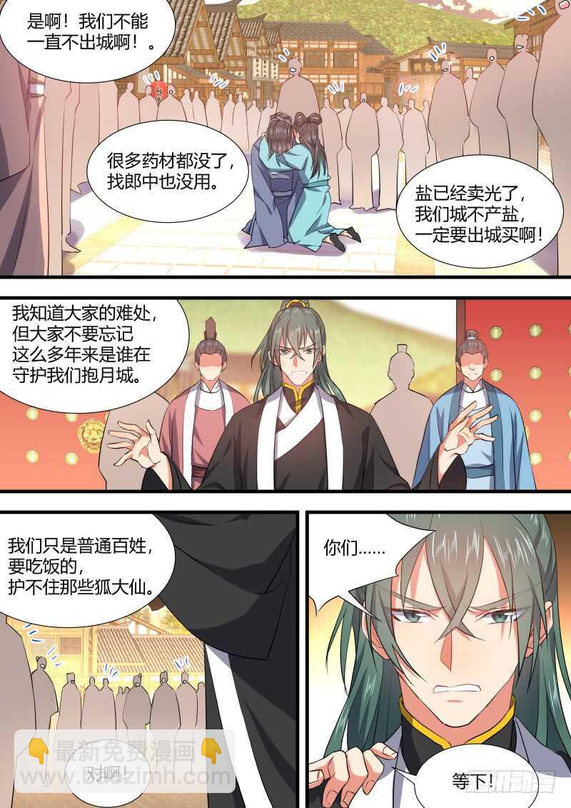第88话 第47章 急转直下﹙上﹚-第88话