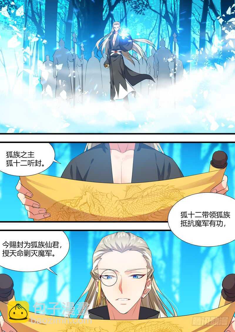 第100话 第52章 斬妖除魔﹙下﹚-第100话