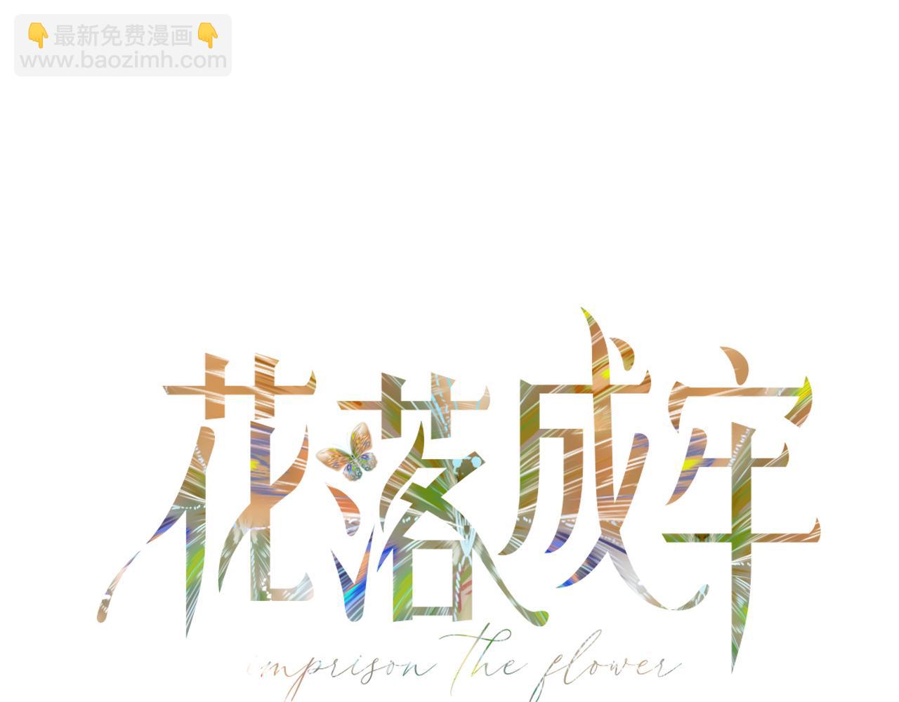 第11话  晚安，小甜饼(1/3)-第12话