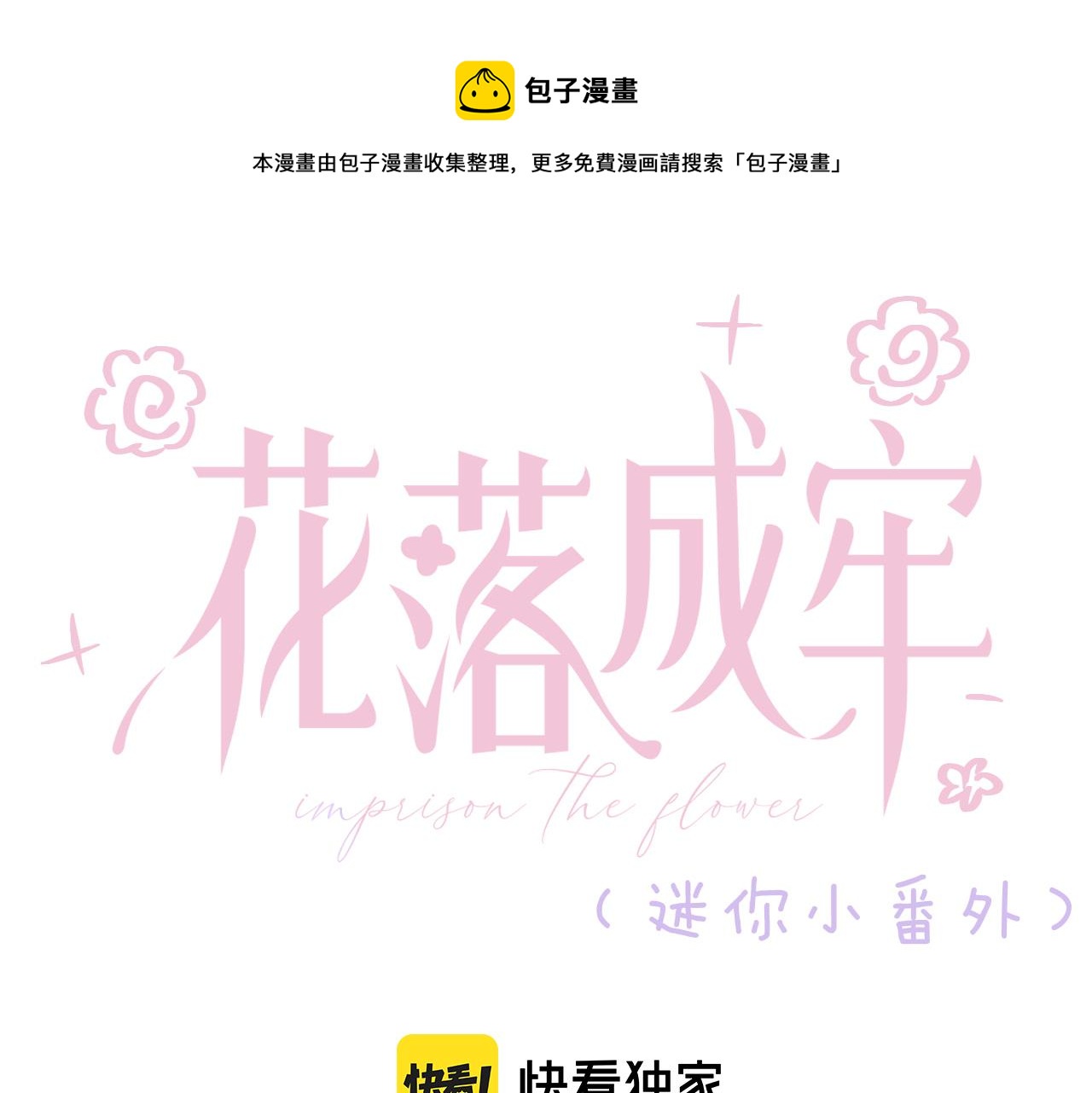 番外篇：四个小故事(1/2)-第16话
