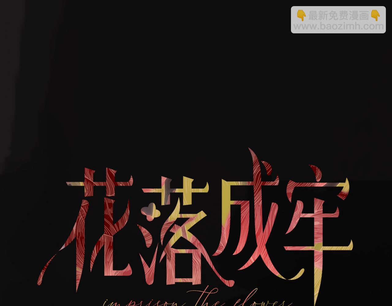 第18话  我命由我。(1/3)-第20话