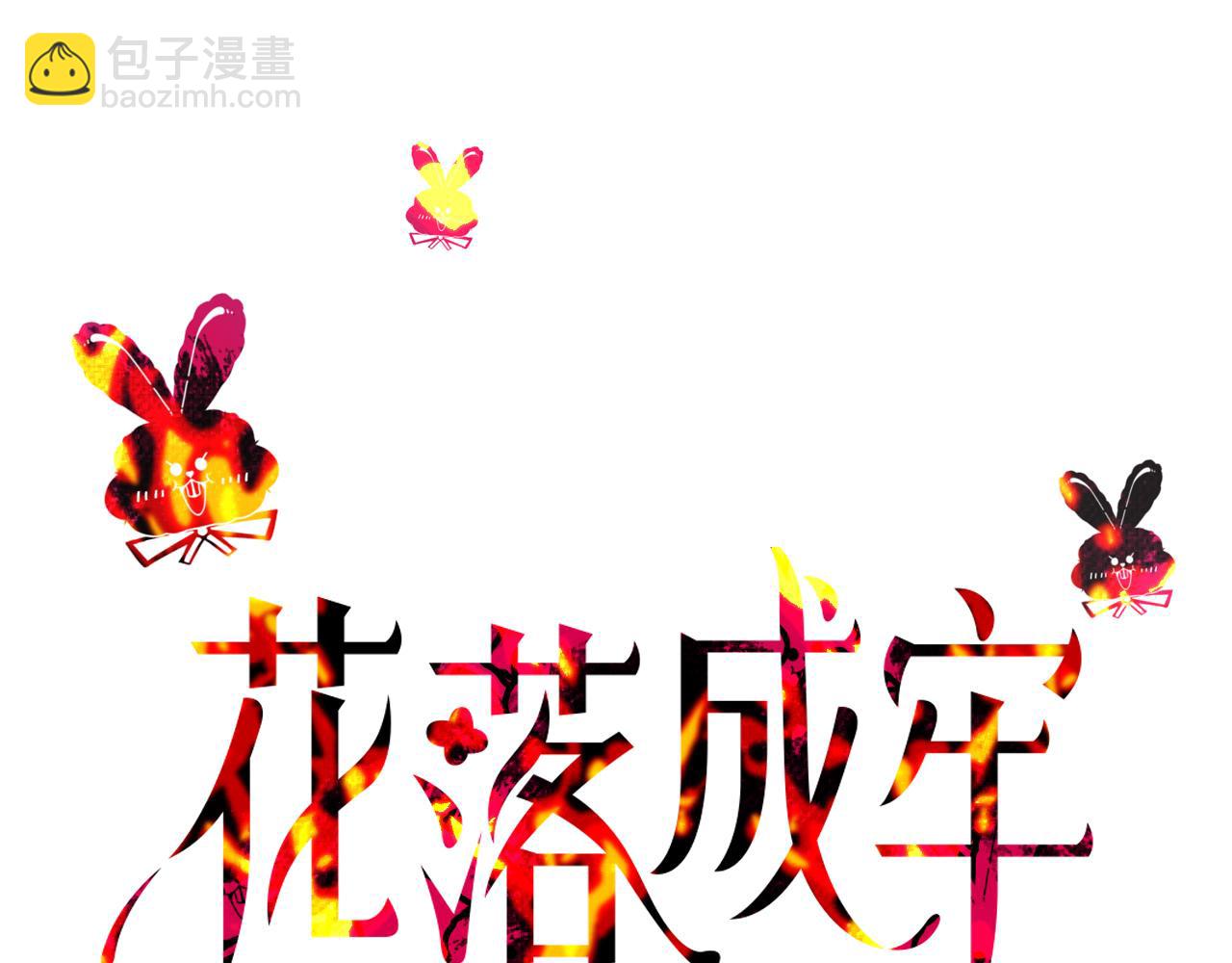第43话 正宫上位！！！(1/3)-第46话