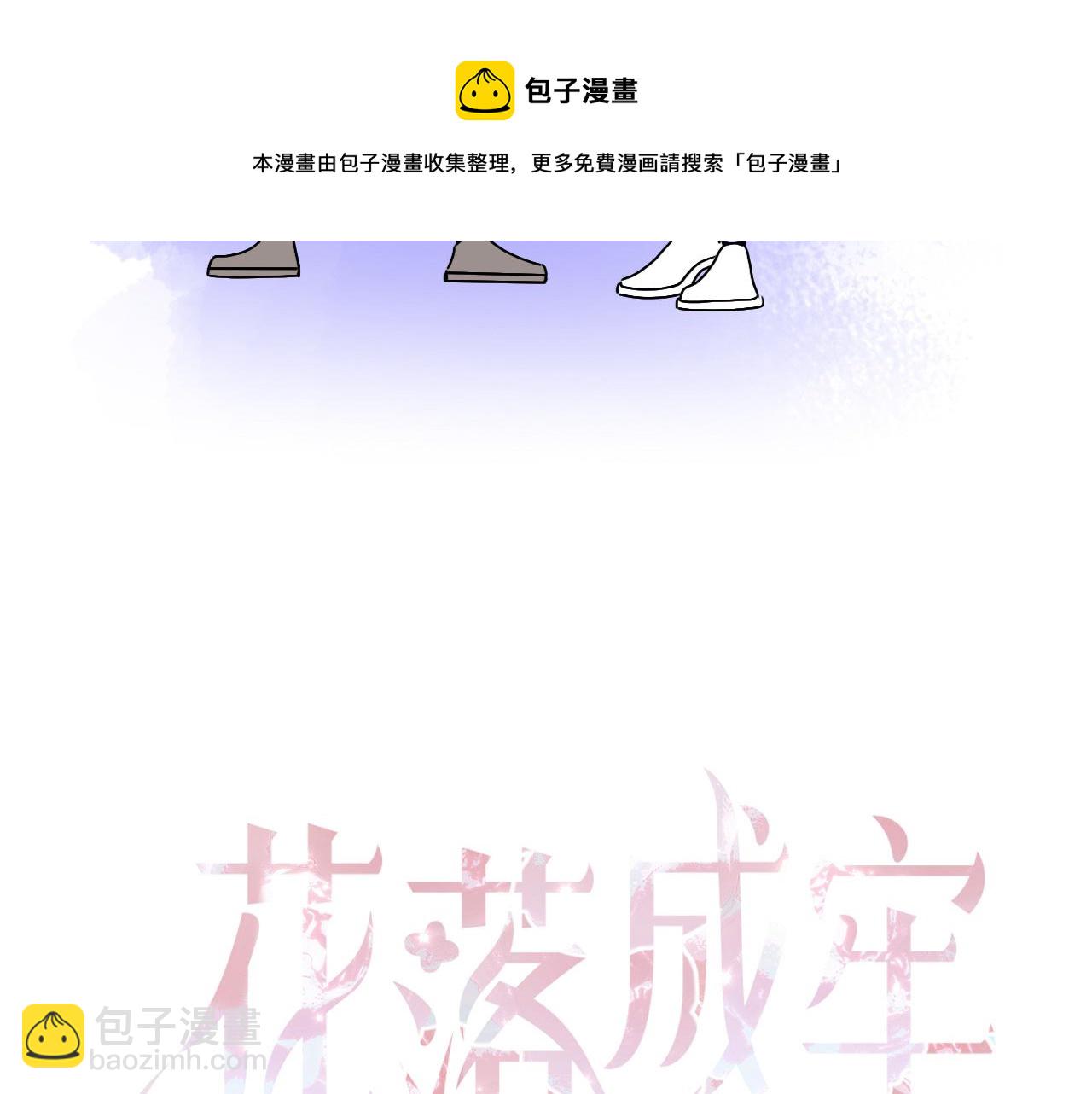 第7话  椰子掉啦！(1/3)-第8话