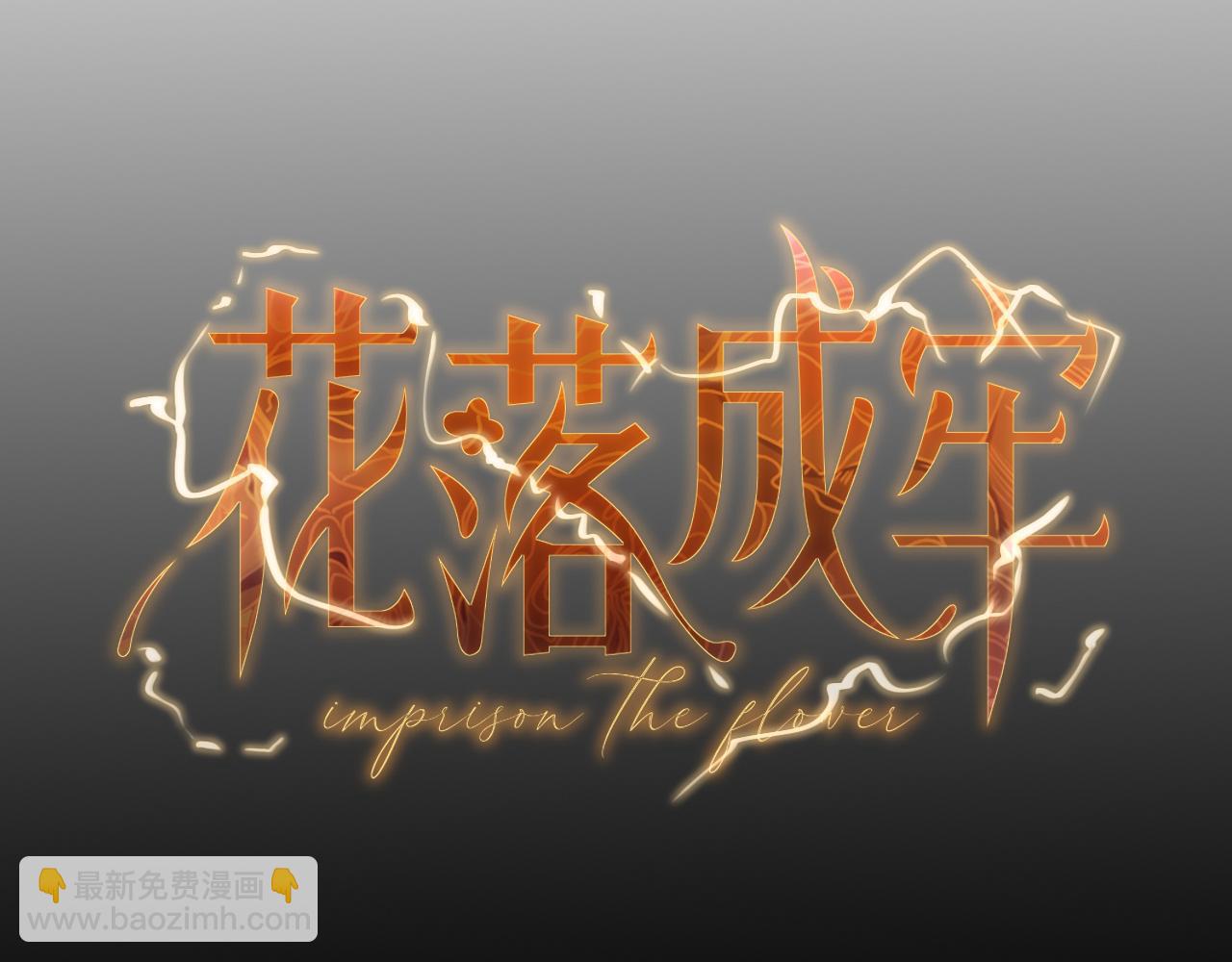 第9话  拐带童养夫？(1/3)-第10话