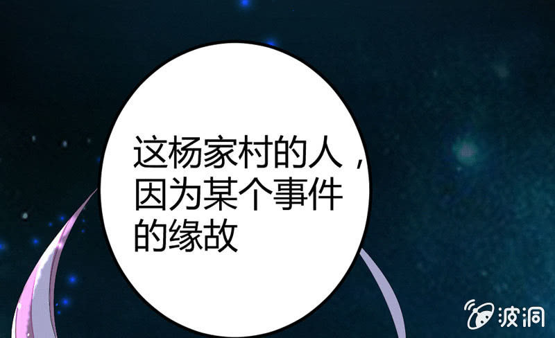 杨家村的传说(1/2)-第12话
