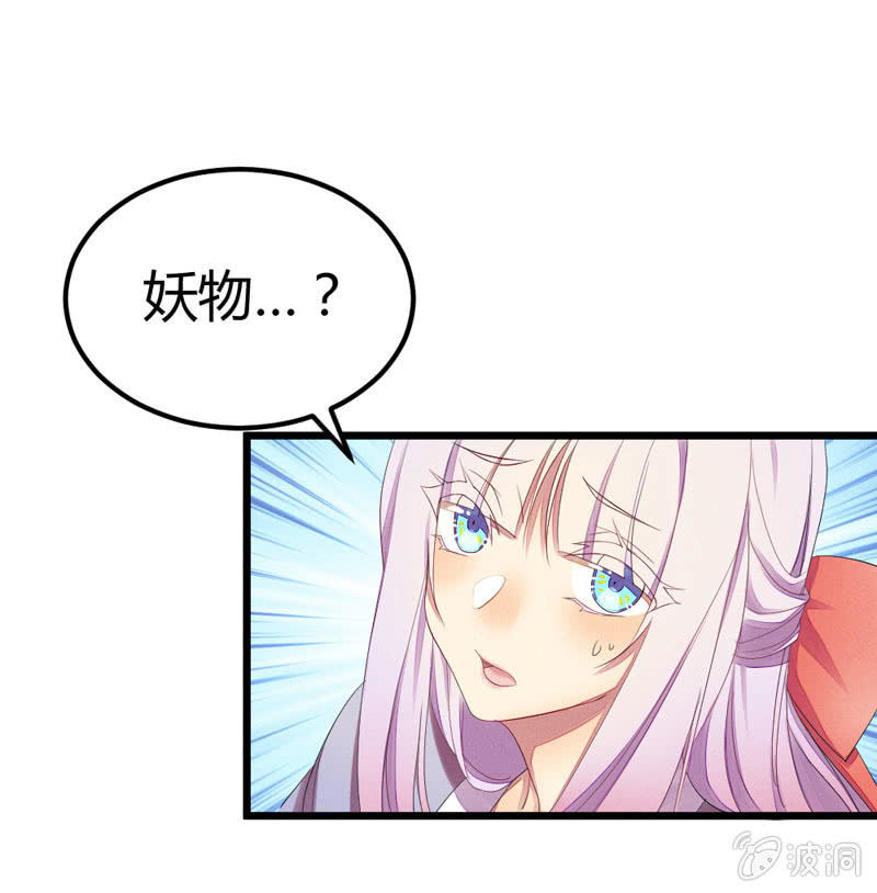 这位姑娘，你有点妖气~(1/2)-第14话