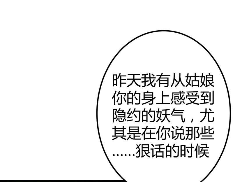 这位姑娘，你有点妖气~(1/2)-第14话
