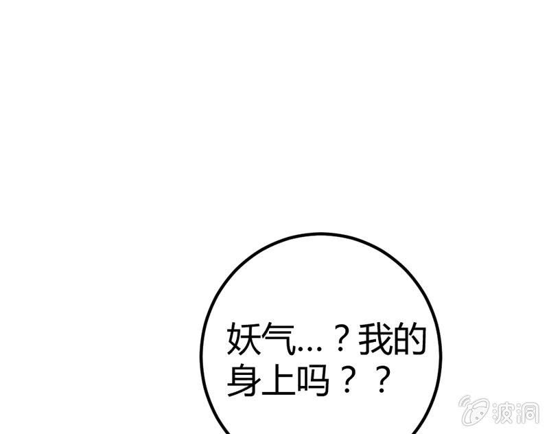 这位姑娘，你有点妖气~(1/2)-第14话