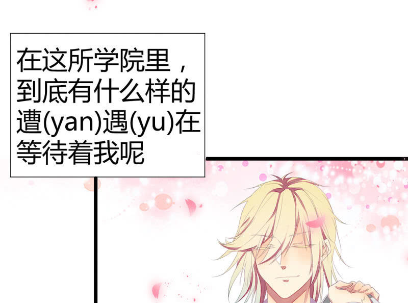 番外现代篇：落花学院1(1/2)-第16话