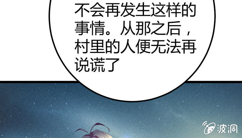 村庄、小言。(1/2)-第20话