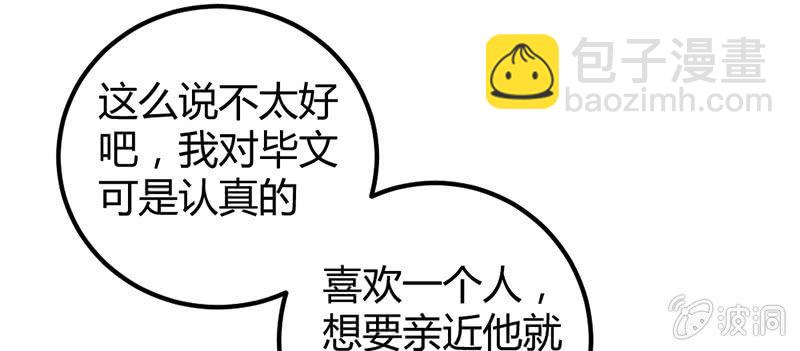 你对我有意思？(1/3)-第32话
