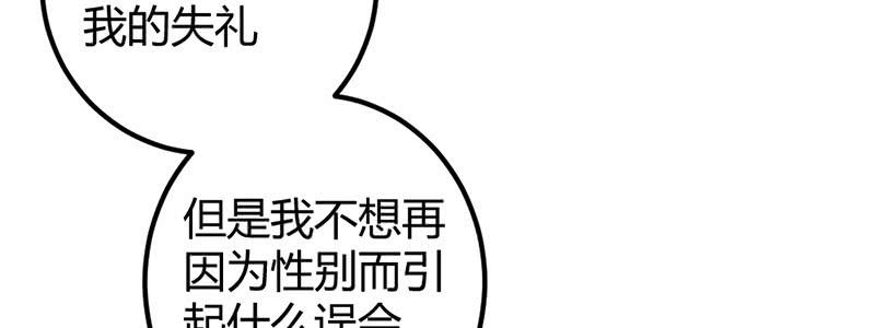 我变成男人也可以的！(1/3)-第38话