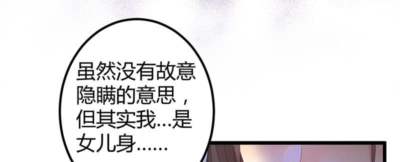我变成男人也可以的！(1/3)-第38话