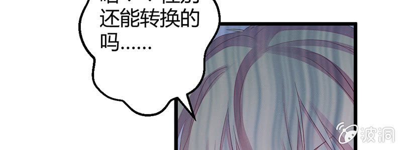 我变成男人也可以的！(1/3)-第38话