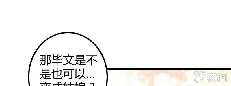 我变成男人也可以的！(1/3)-第38话
