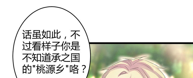 一起去桃源乡吧(1/2)-第42话