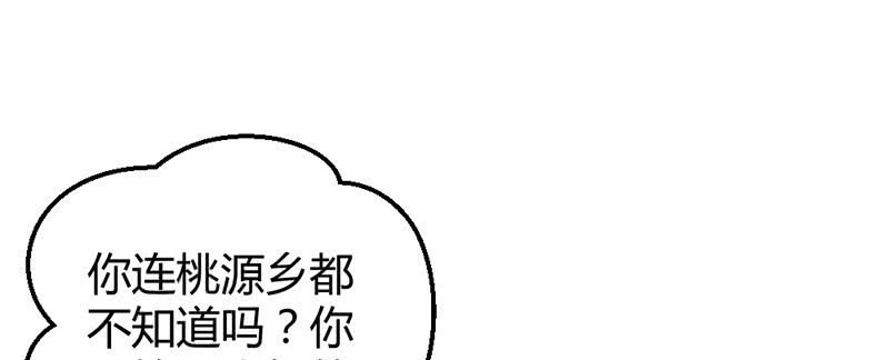 一起去桃源乡吧(1/2)-第42话