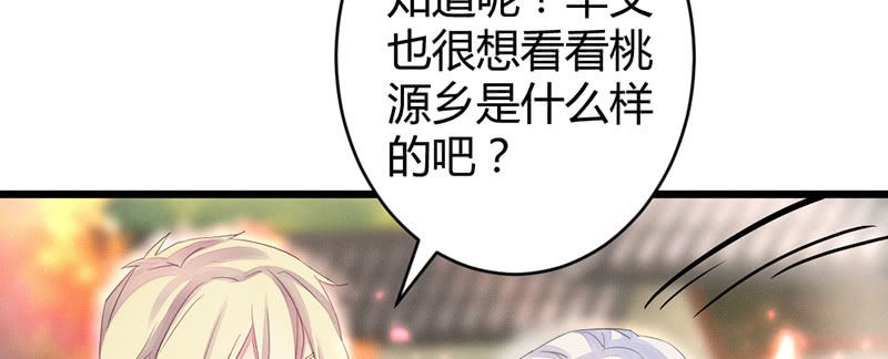 一起去桃源乡吧(1/2)-第42话