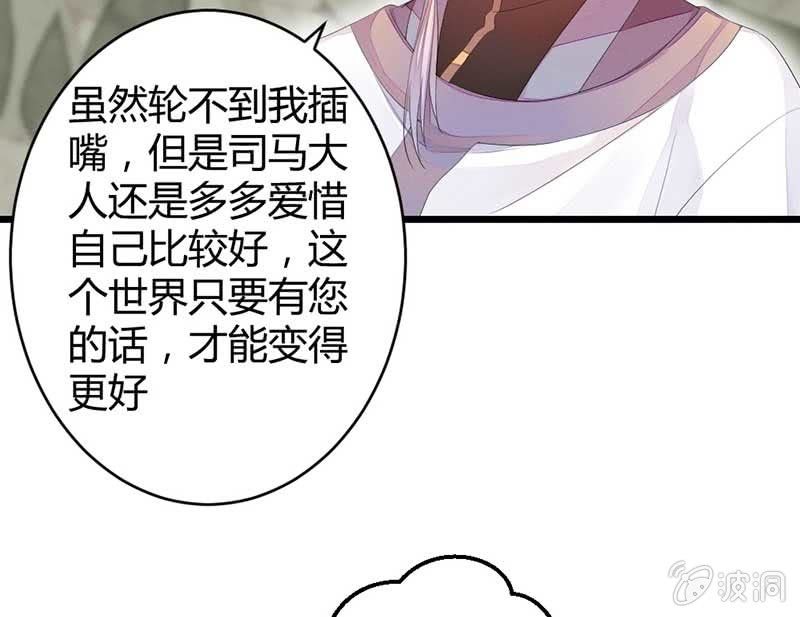 小剧场：司马大人-第44话