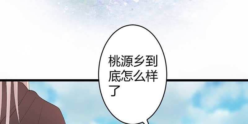 桃源乡(1/2)-第48话