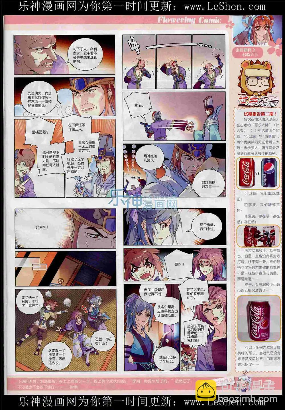 🍹花漫 第10期 第19页
