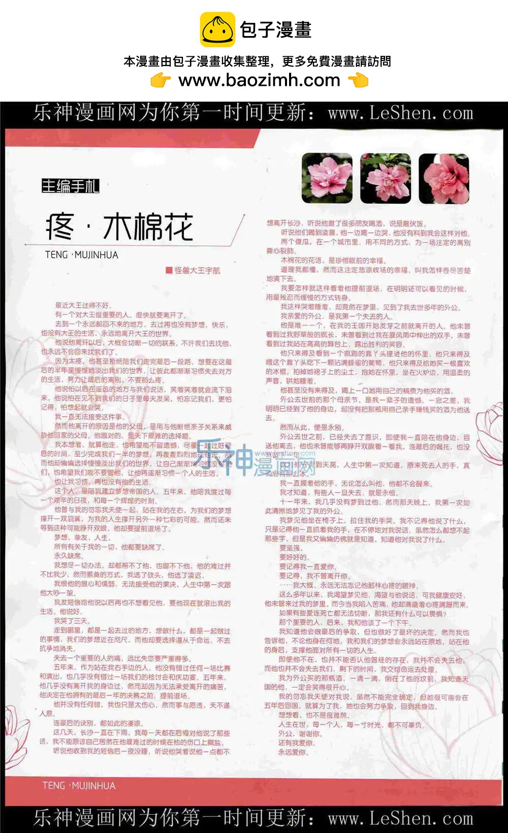 🍹花漫 第10期 第2页