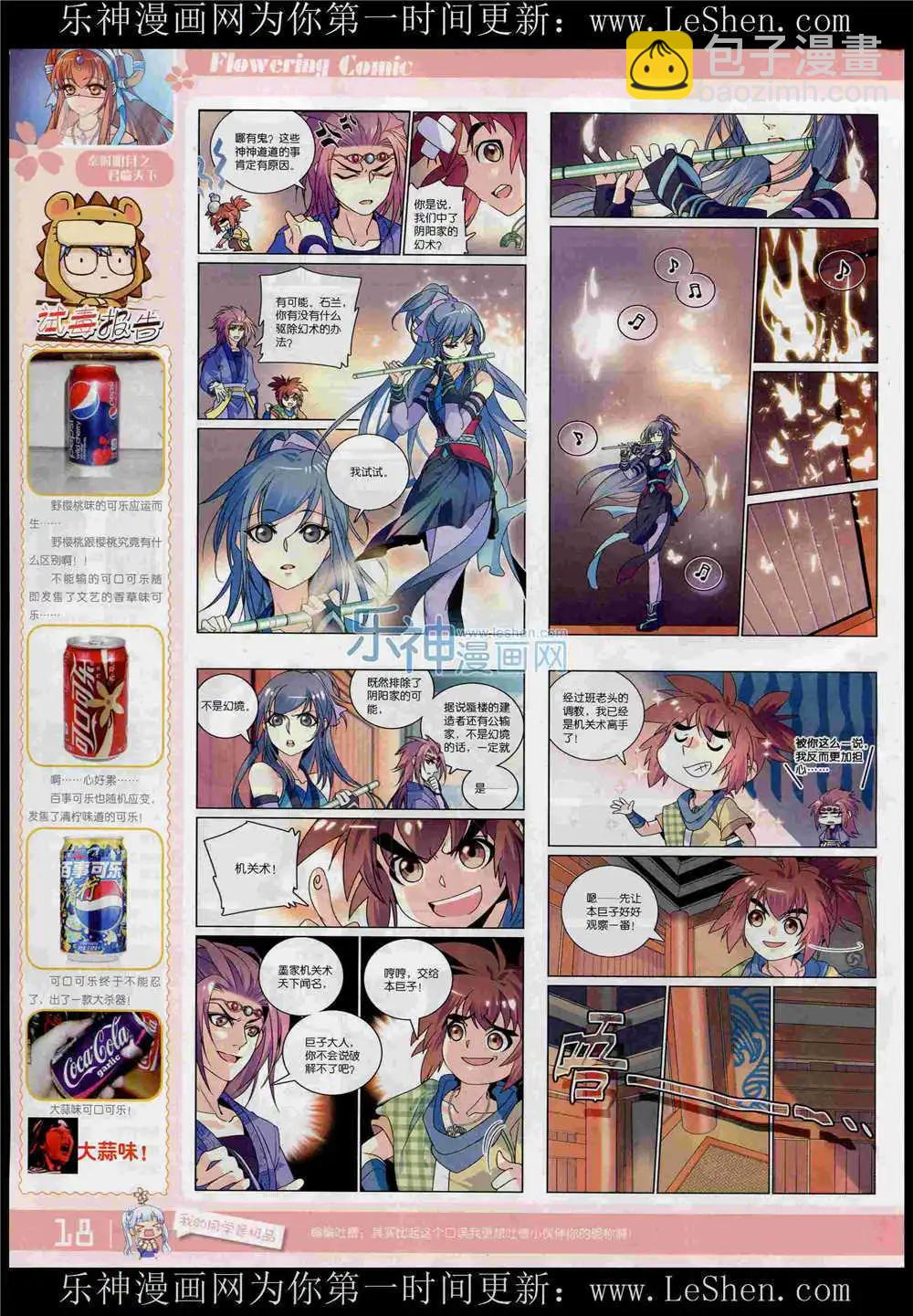 🍹花漫 第10期 第20页