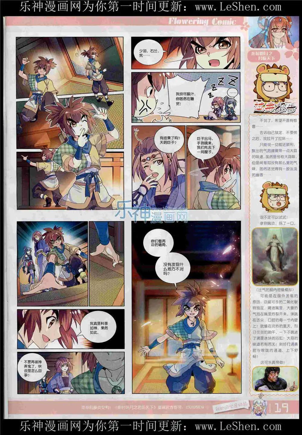 🍹花漫 第10期 第21页